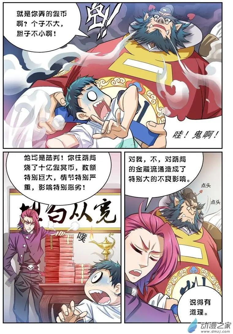 《都是地府惹的祸》第02回 第10页