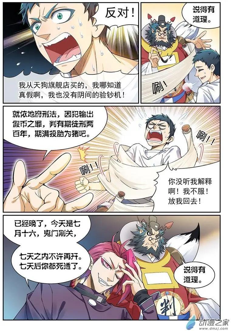《都是地府惹的祸》第02回 第11页