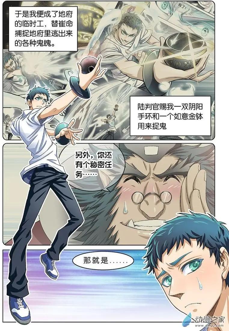 《都是地府惹的祸》第02回 第14页