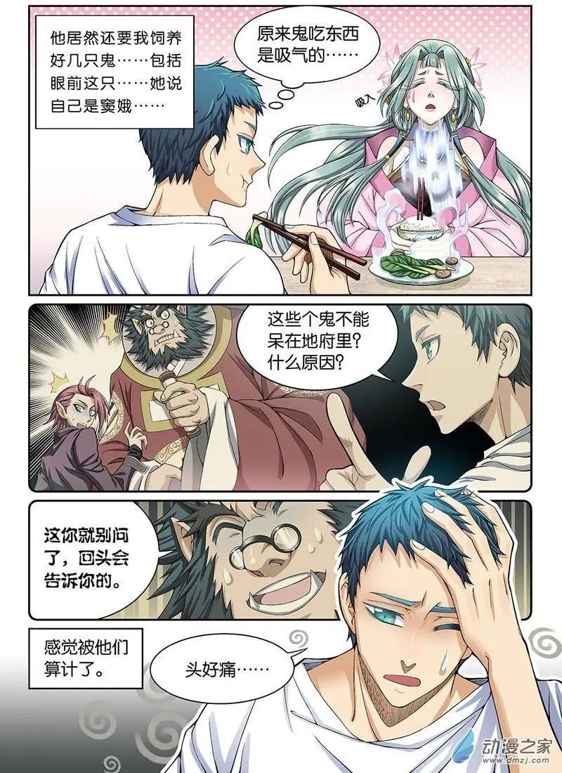 《都是地府惹的祸》第02回 第16页