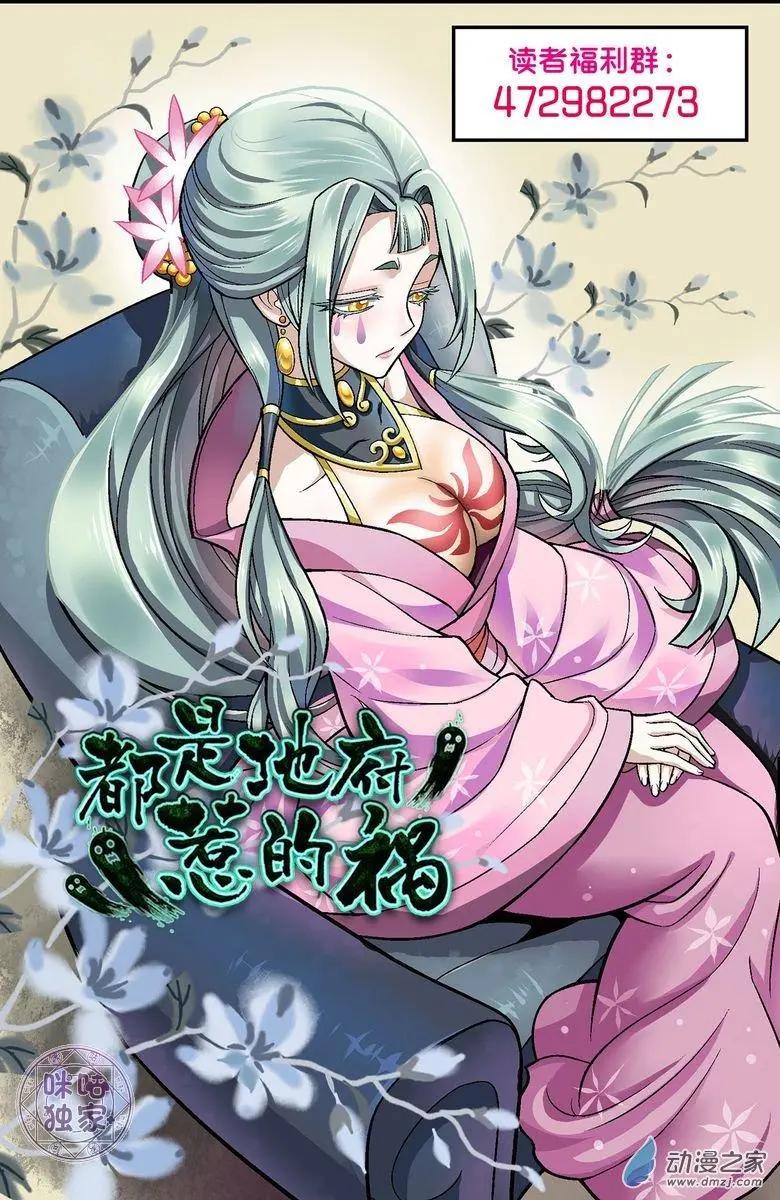 《都是地府惹的祸》第02回 第17页