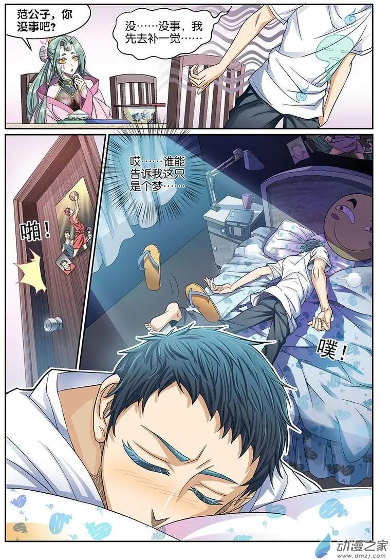 《都是地府惹的祸》第02回 第18页