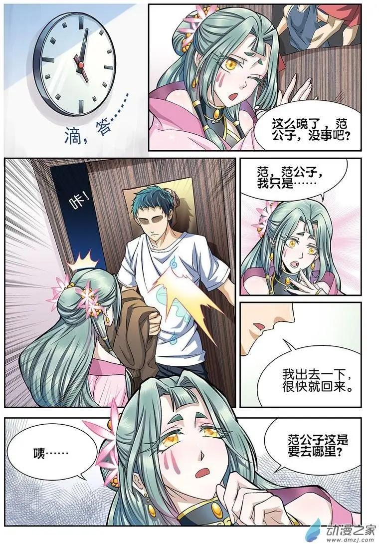 《都是地府惹的祸》第02回 第19页
