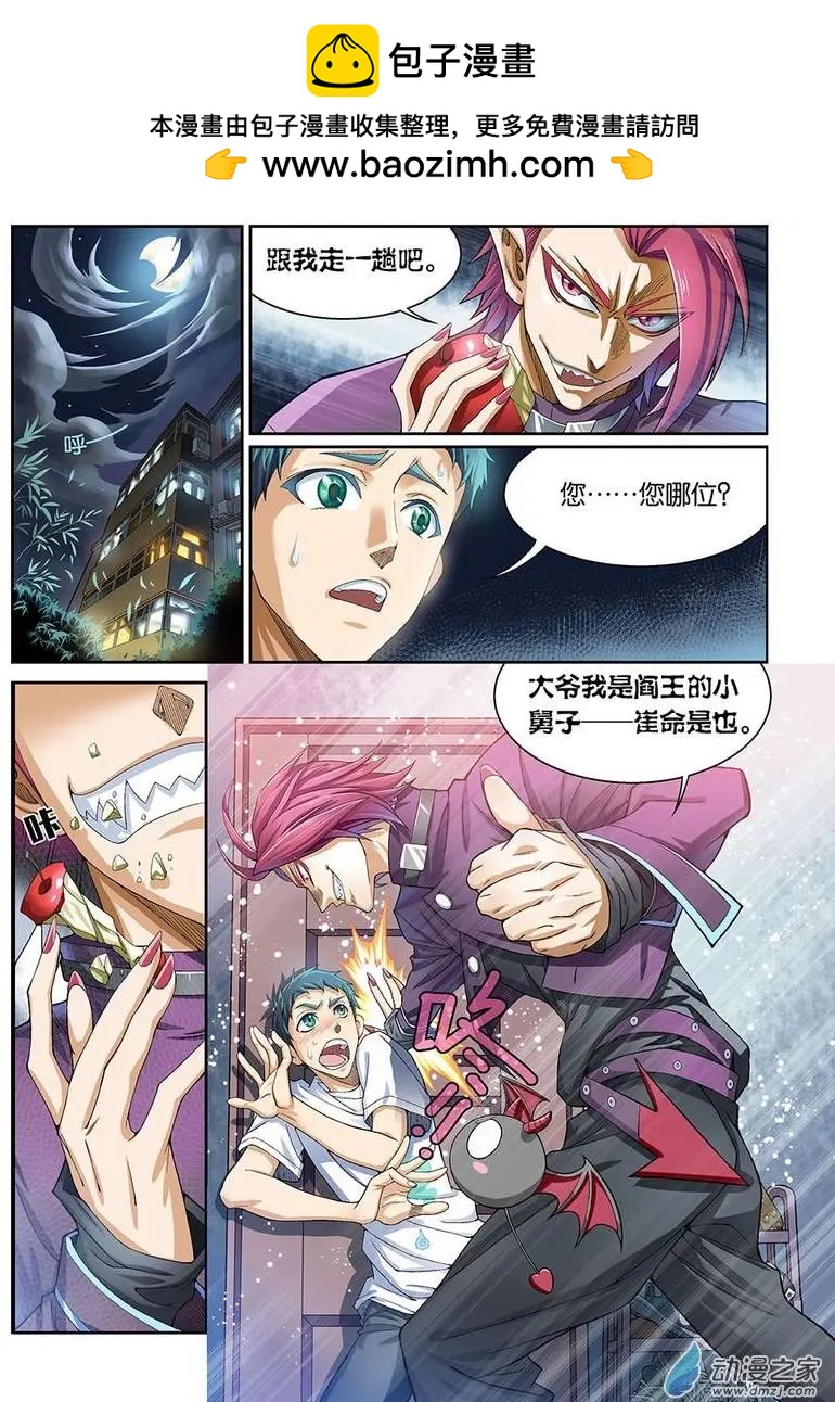 《都是地府惹的祸》第02回 第2页