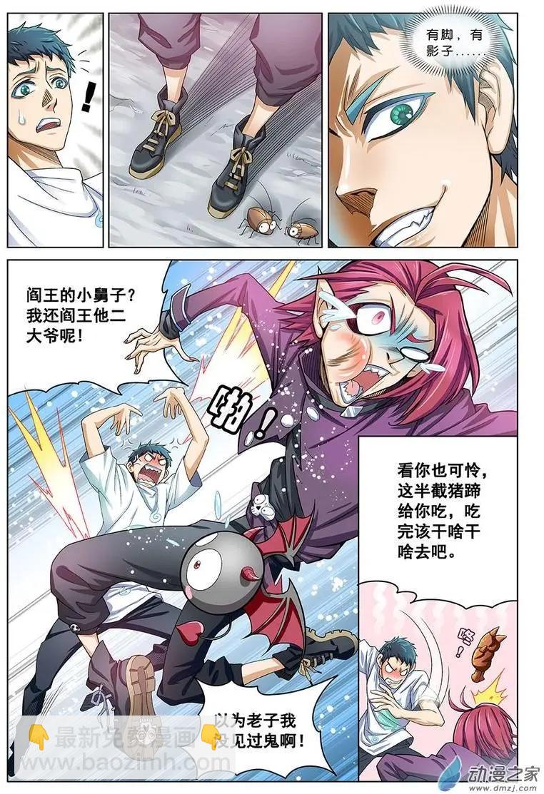 《都是地府惹的祸》第02回 第3页