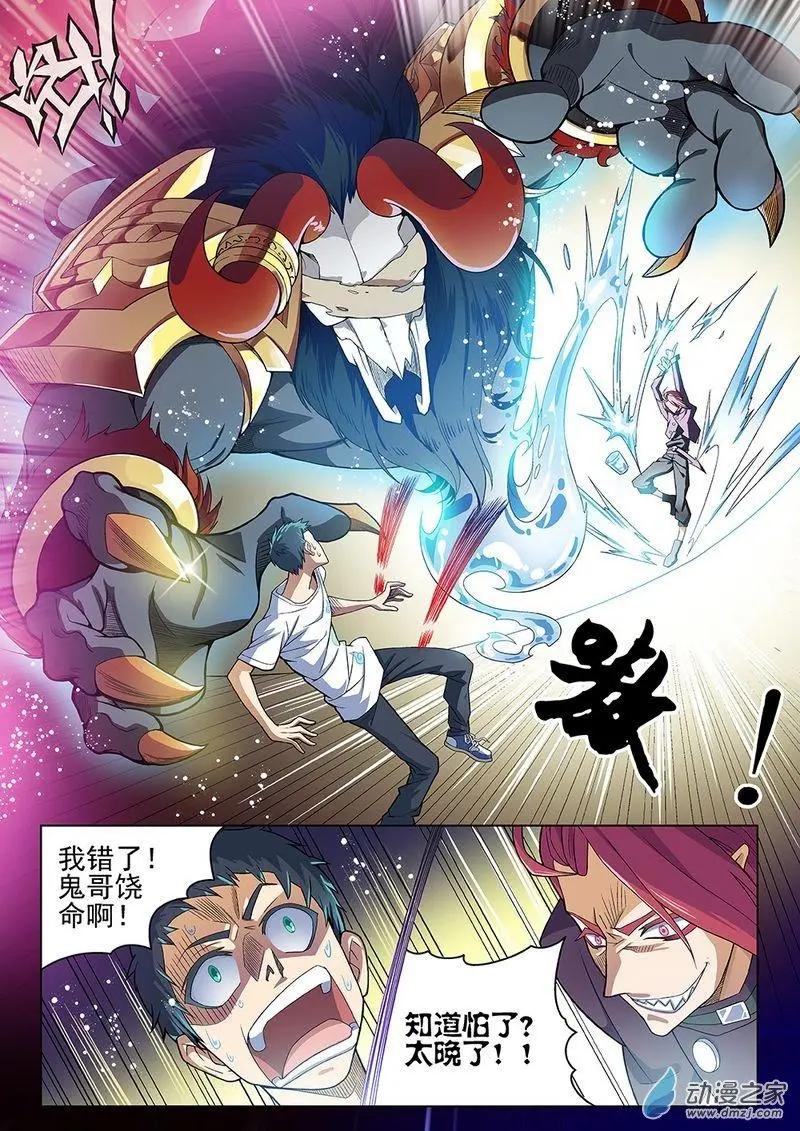 《都是地府惹的祸》第02回 第5页