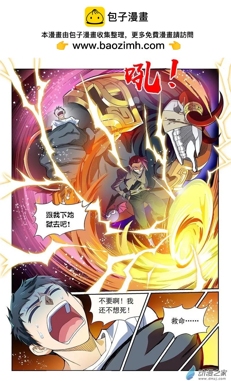 《都是地府惹的祸》第02回 第6页