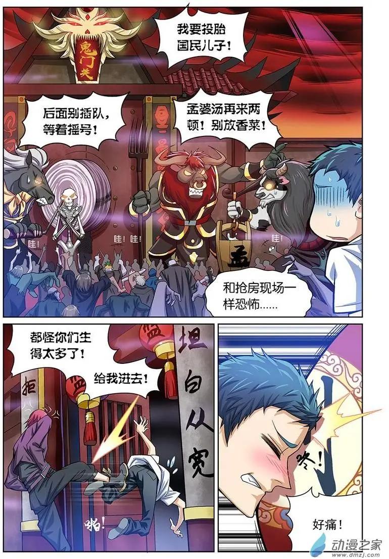 《都是地府惹的祸》第02回 第9页