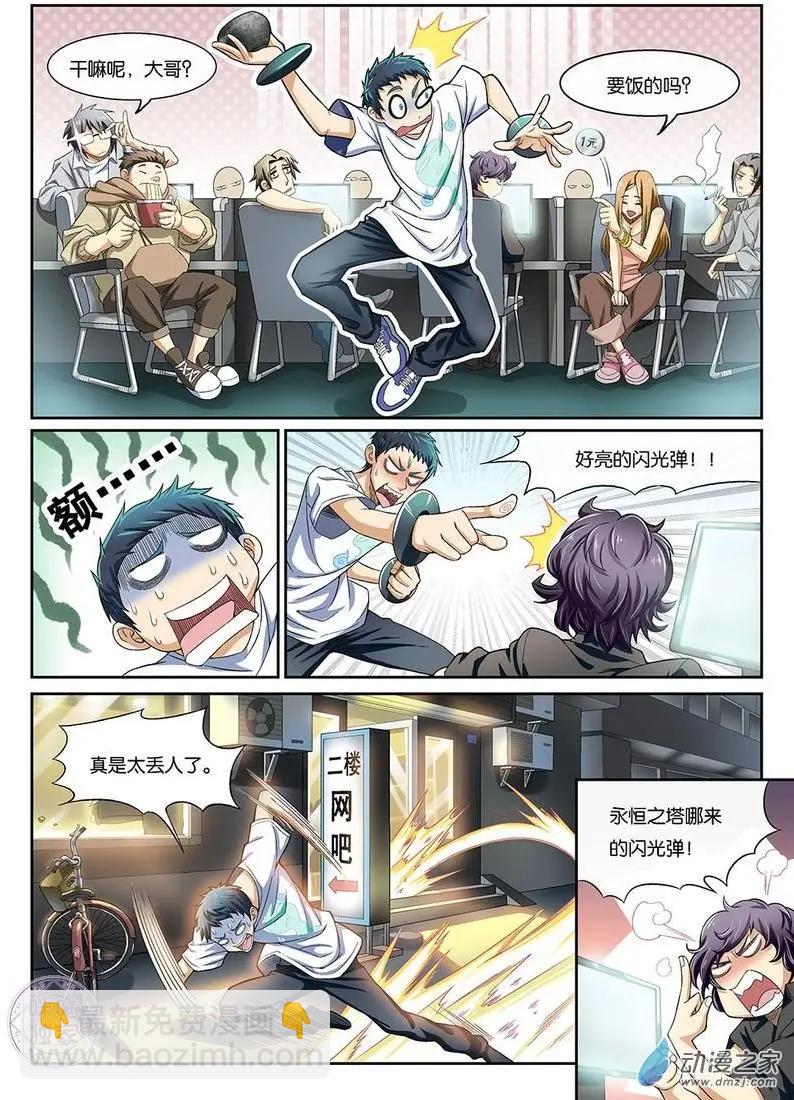 《都是地府惹的祸》第01回 第10页