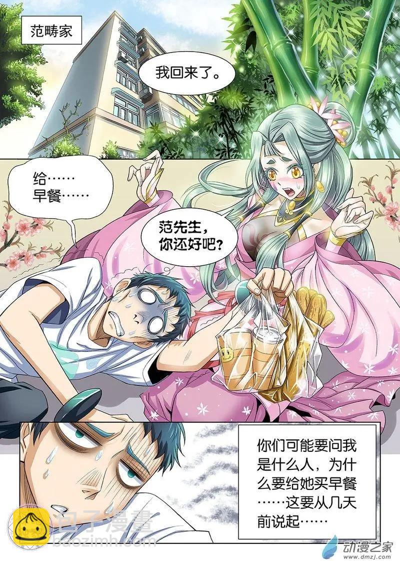 《都是地府惹的祸》第01回 第11页