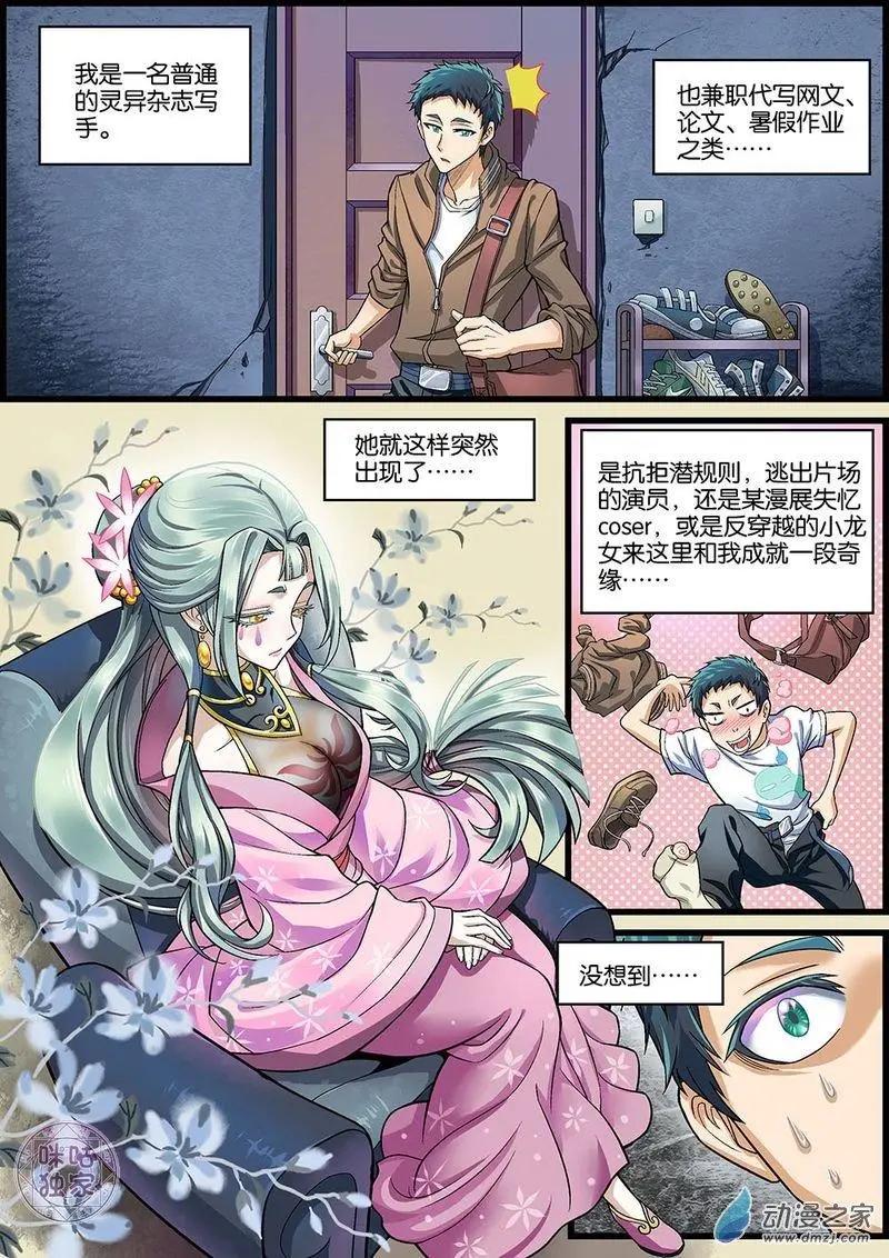 《都是地府惹的祸》第01回 第12页