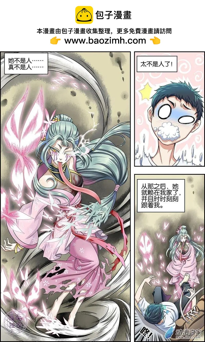 《都是地府惹的祸》第01回 第13页