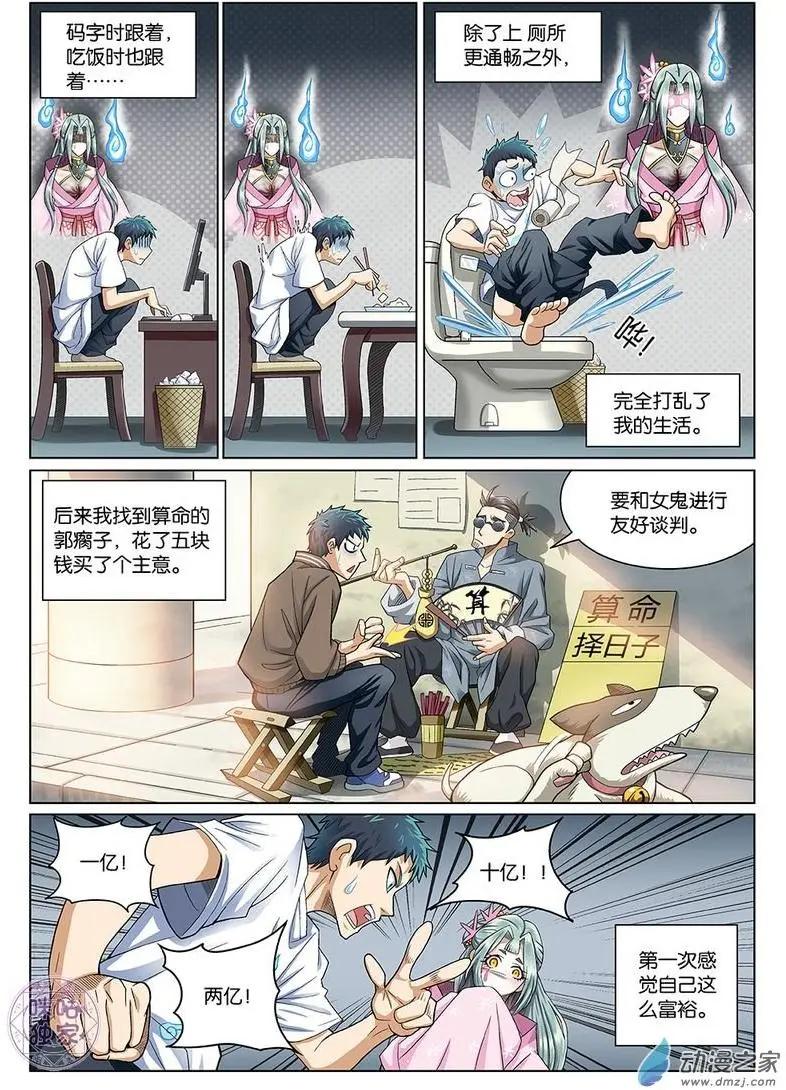 《都是地府惹的祸》第01回 第14页