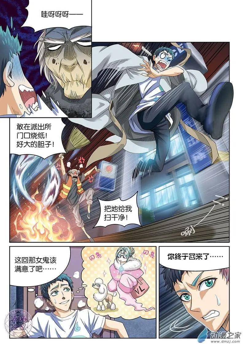 《都是地府惹的祸》第01回 第16页