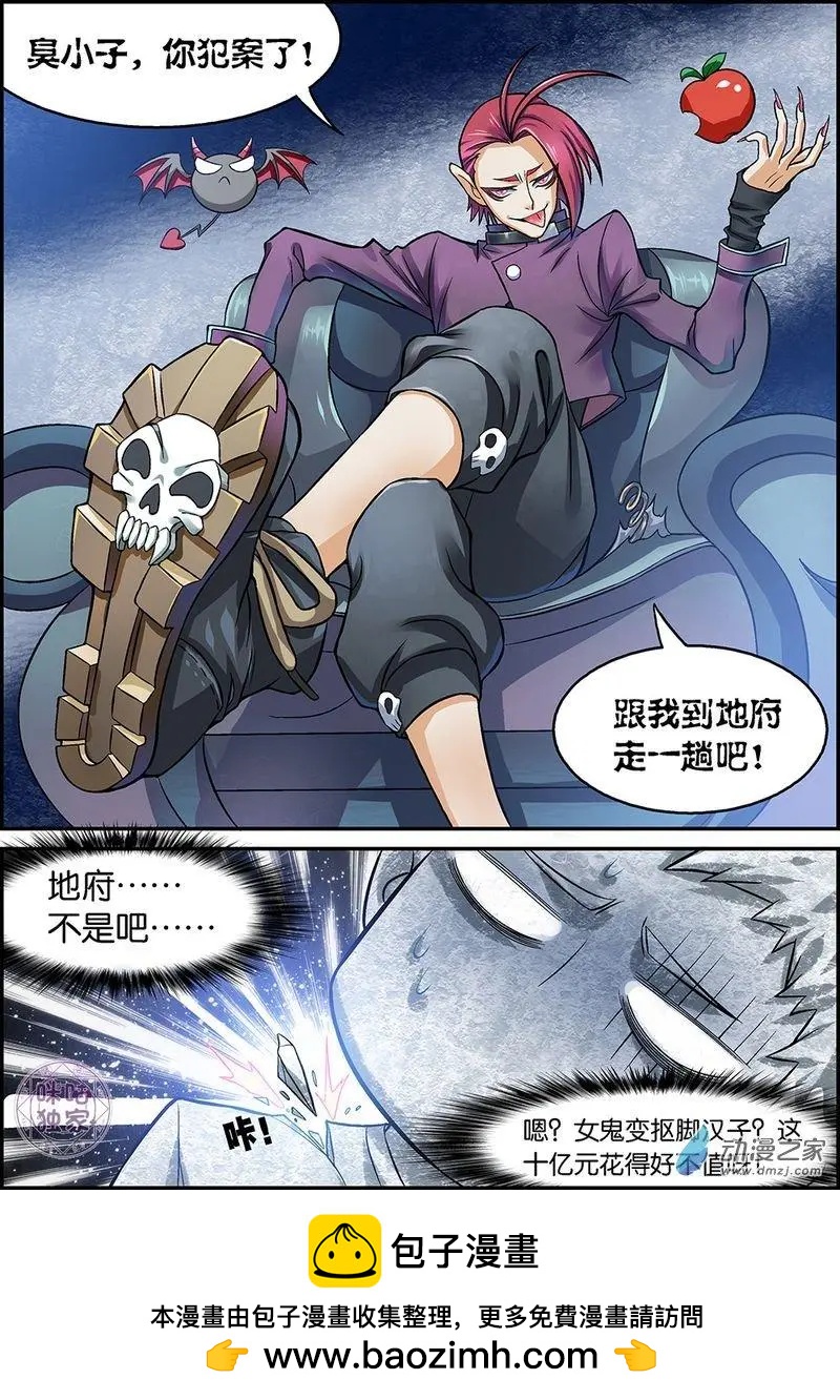 《都是地府惹的祸》第01回 第17页