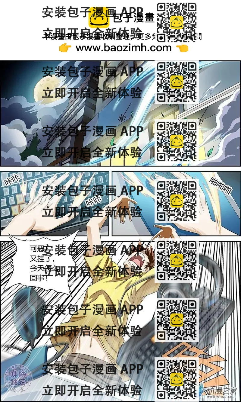 《都是地府惹的祸》第01回 第2页