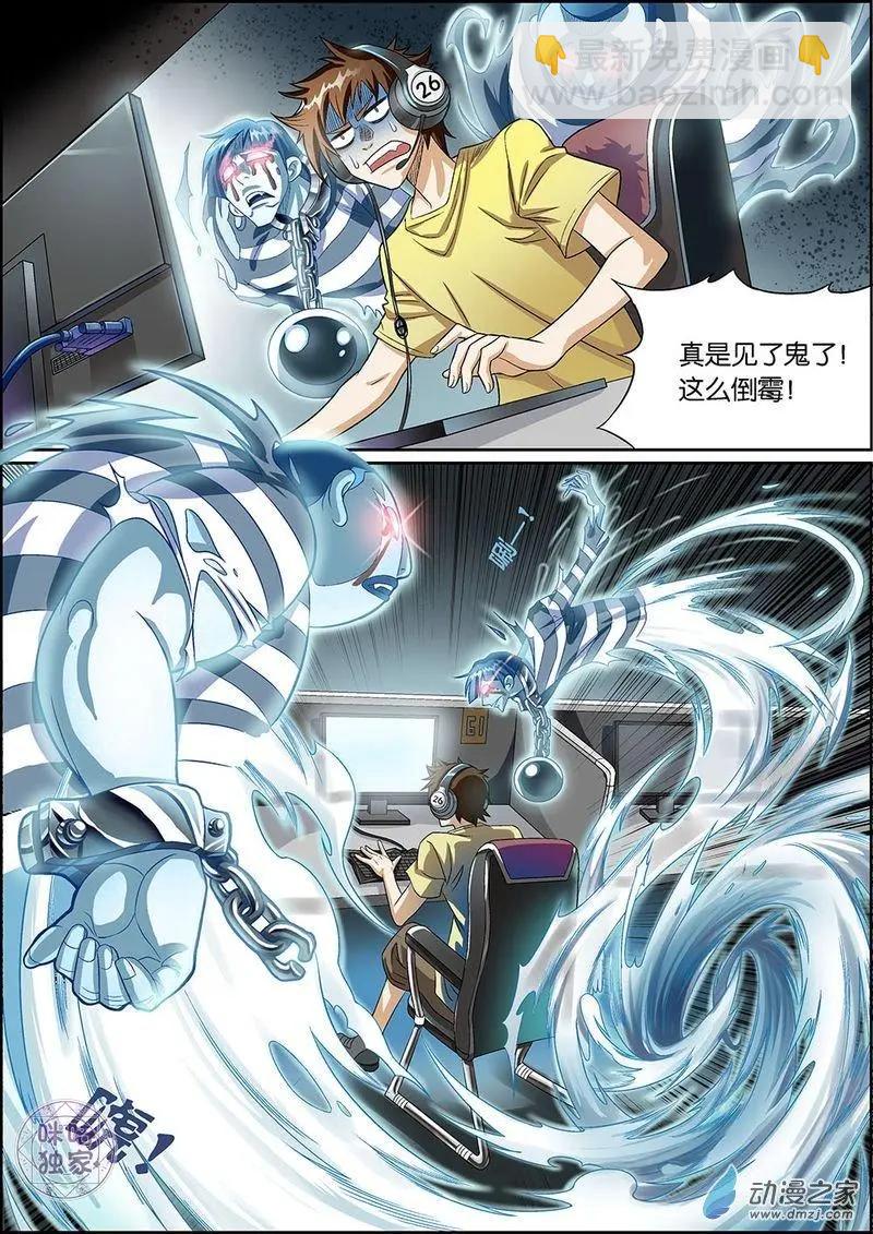 《都是地府惹的祸》第01回 第3页
