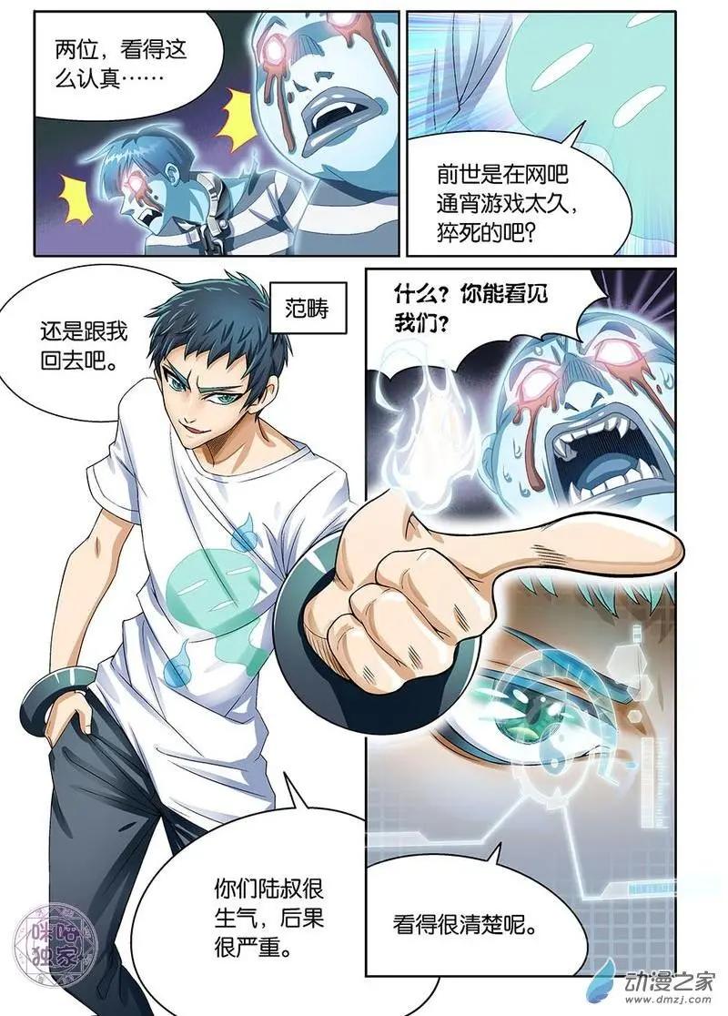 《都是地府惹的祸》第01回 第4页