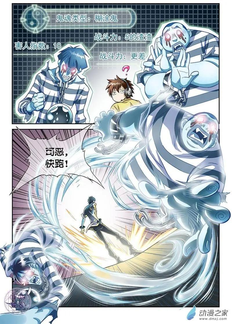 《都是地府惹的祸》第01回 第5页
