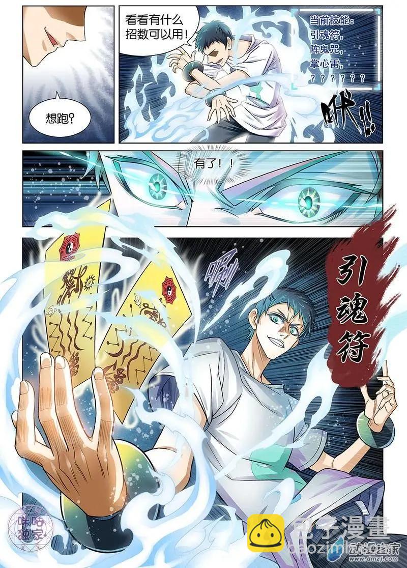 《都是地府惹的祸》第01回 第6页