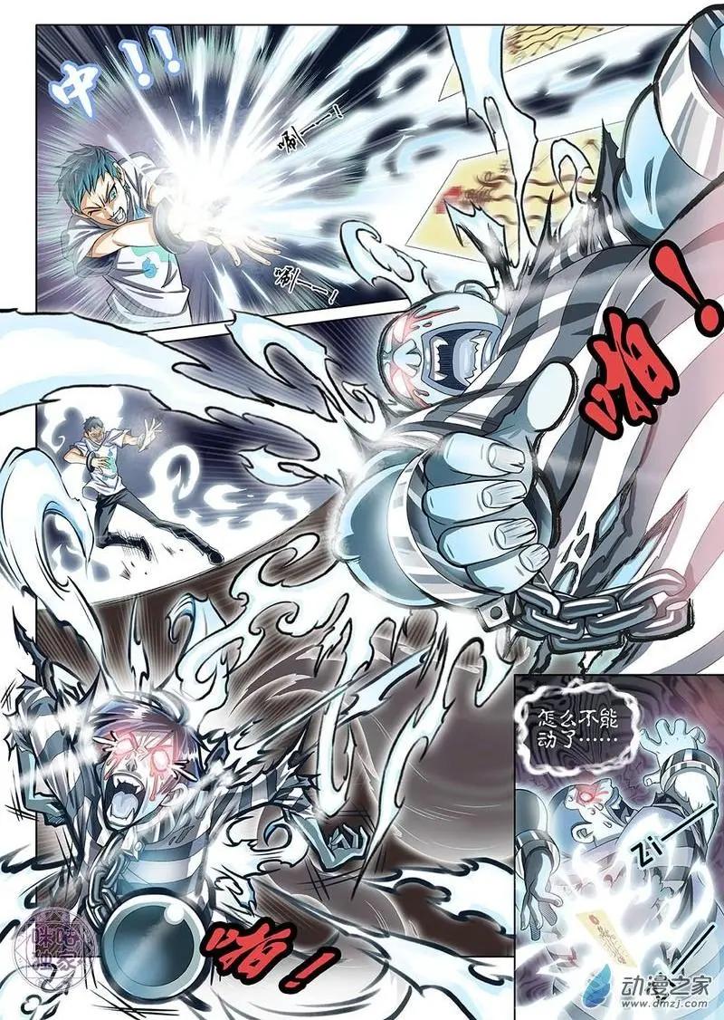 《都是地府惹的祸》第01回 第7页