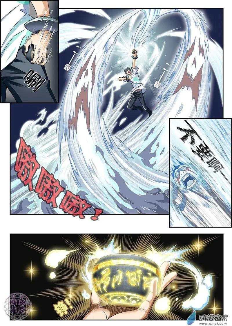 《都是地府惹的祸》第01回 第8页