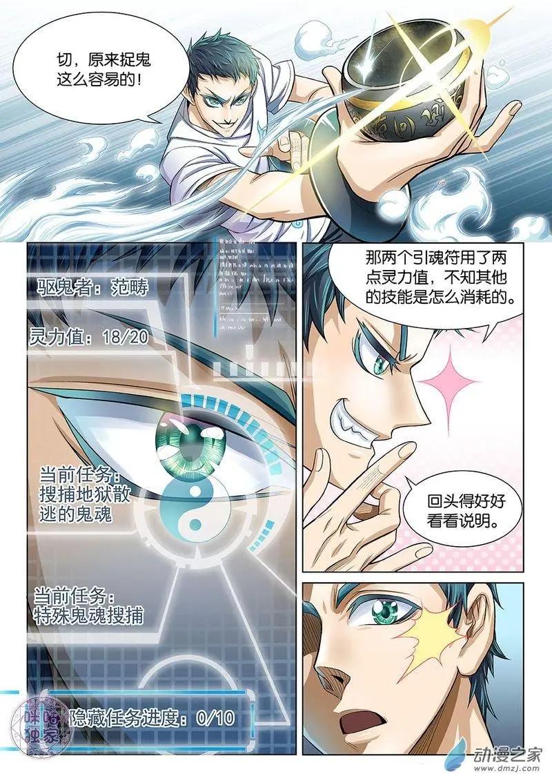 《都是地府惹的祸》第01回 第9页