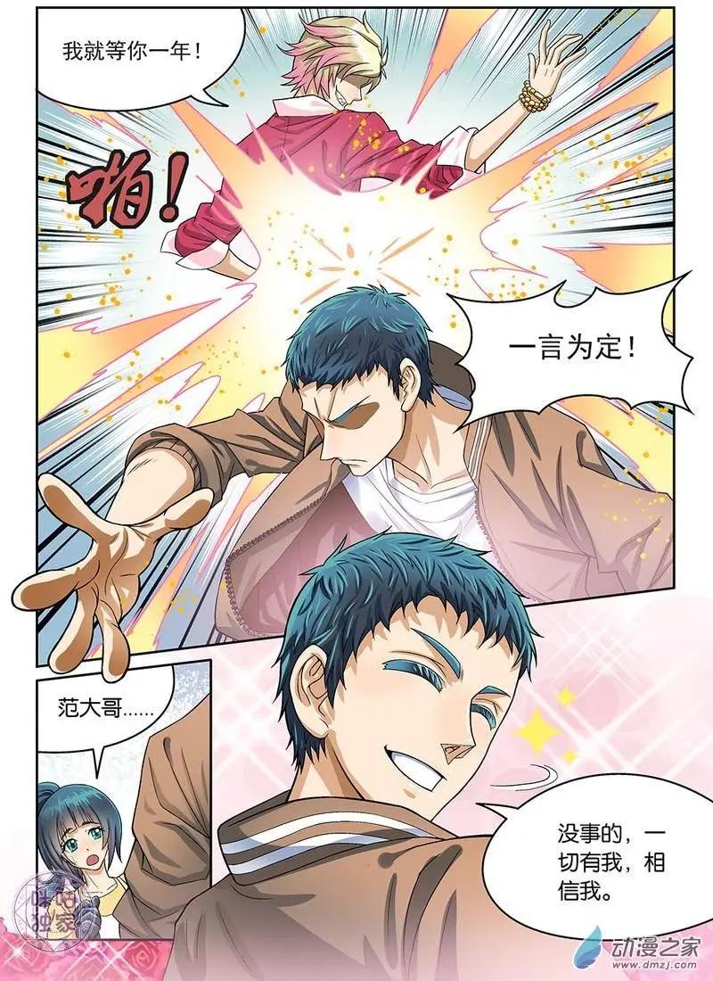 《都是地府惹的祸》第03回 第11页