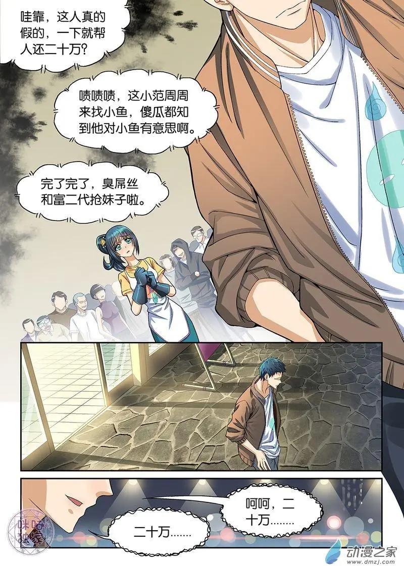 《都是地府惹的祸》第03回 第12页
