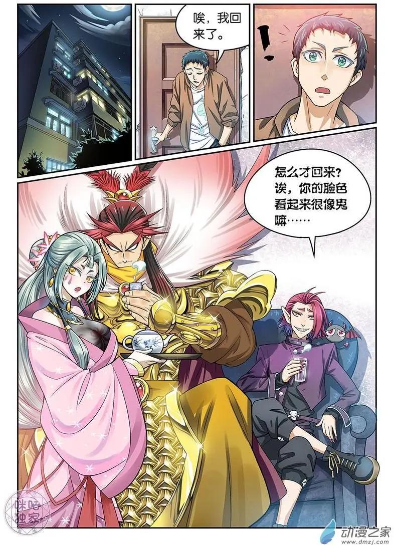 《都是地府惹的祸》第03回 第13页