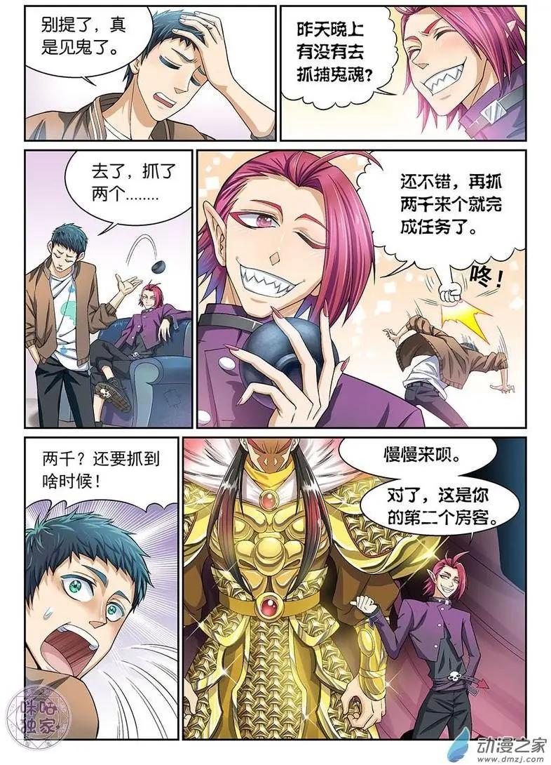 《都是地府惹的祸》第03回 第14页