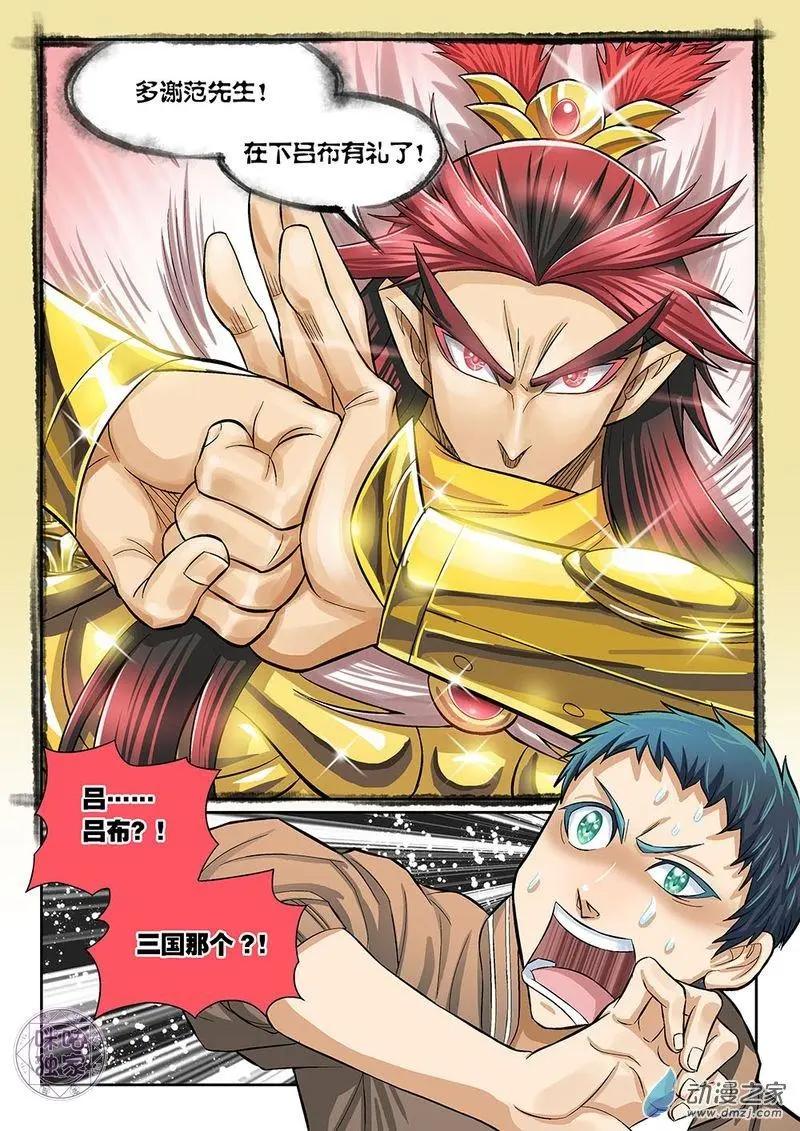 《都是地府惹的祸》第03回 第15页
