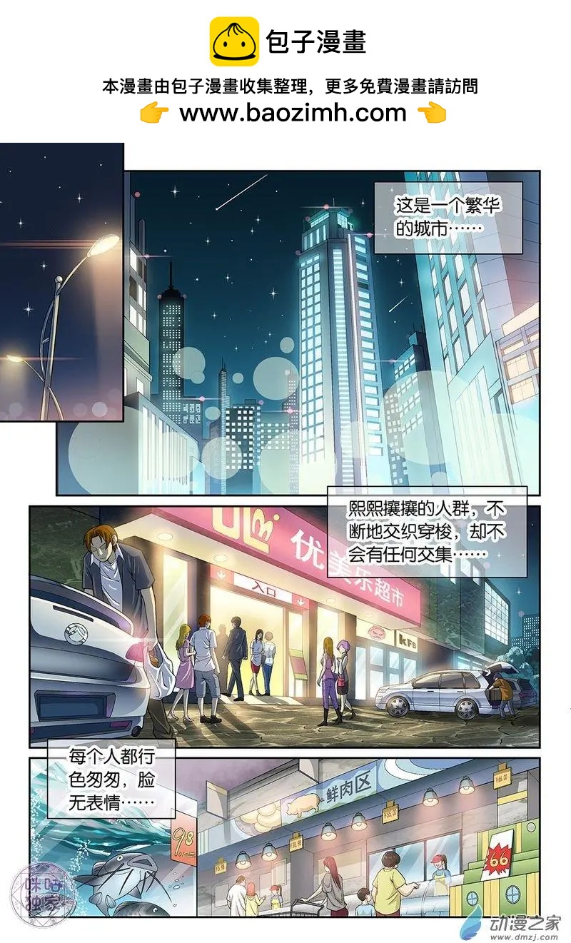 《都是地府惹的祸》第03回 第2页