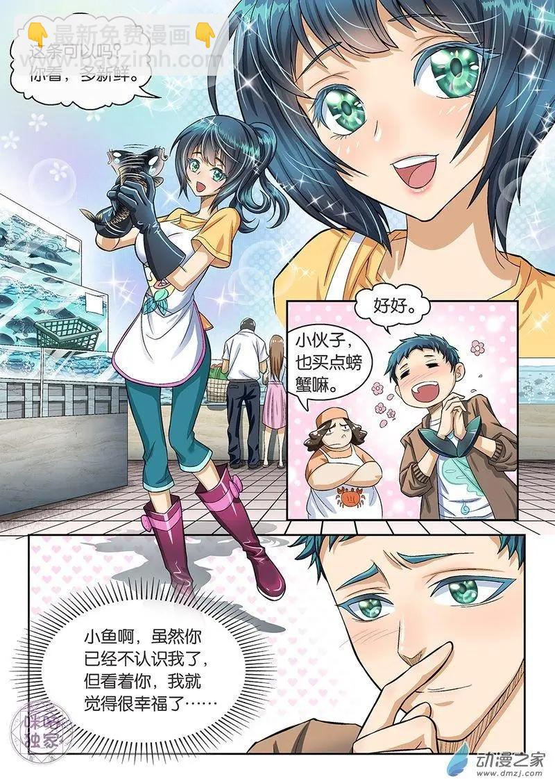 《都是地府惹的祸》第03回 第4页