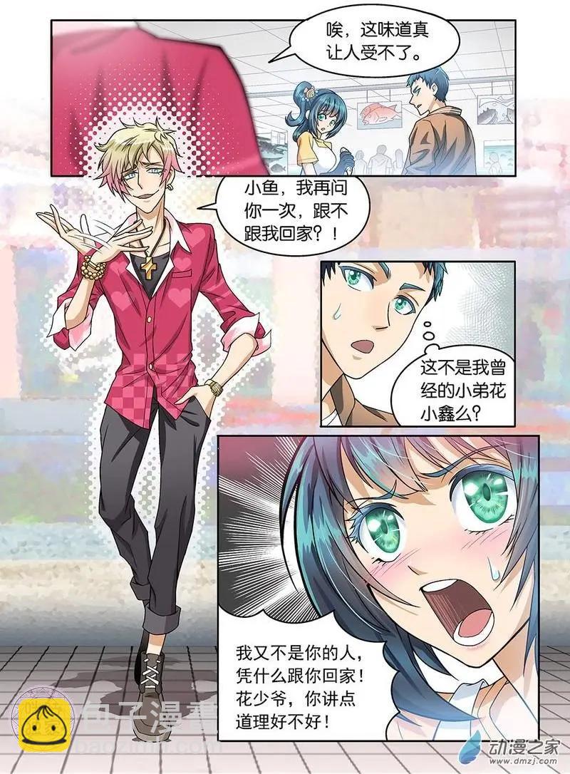 《都是地府惹的祸》第03回 第5页