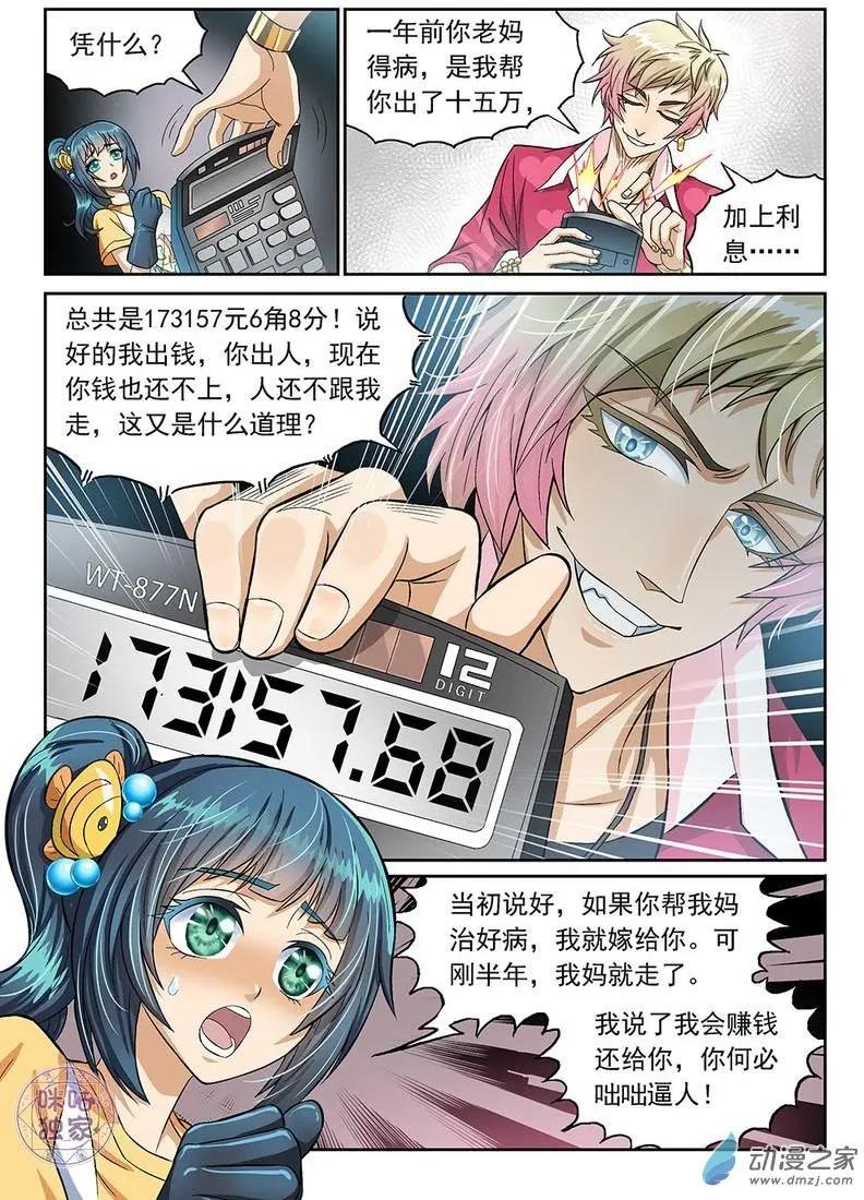 《都是地府惹的祸》第03回 第6页