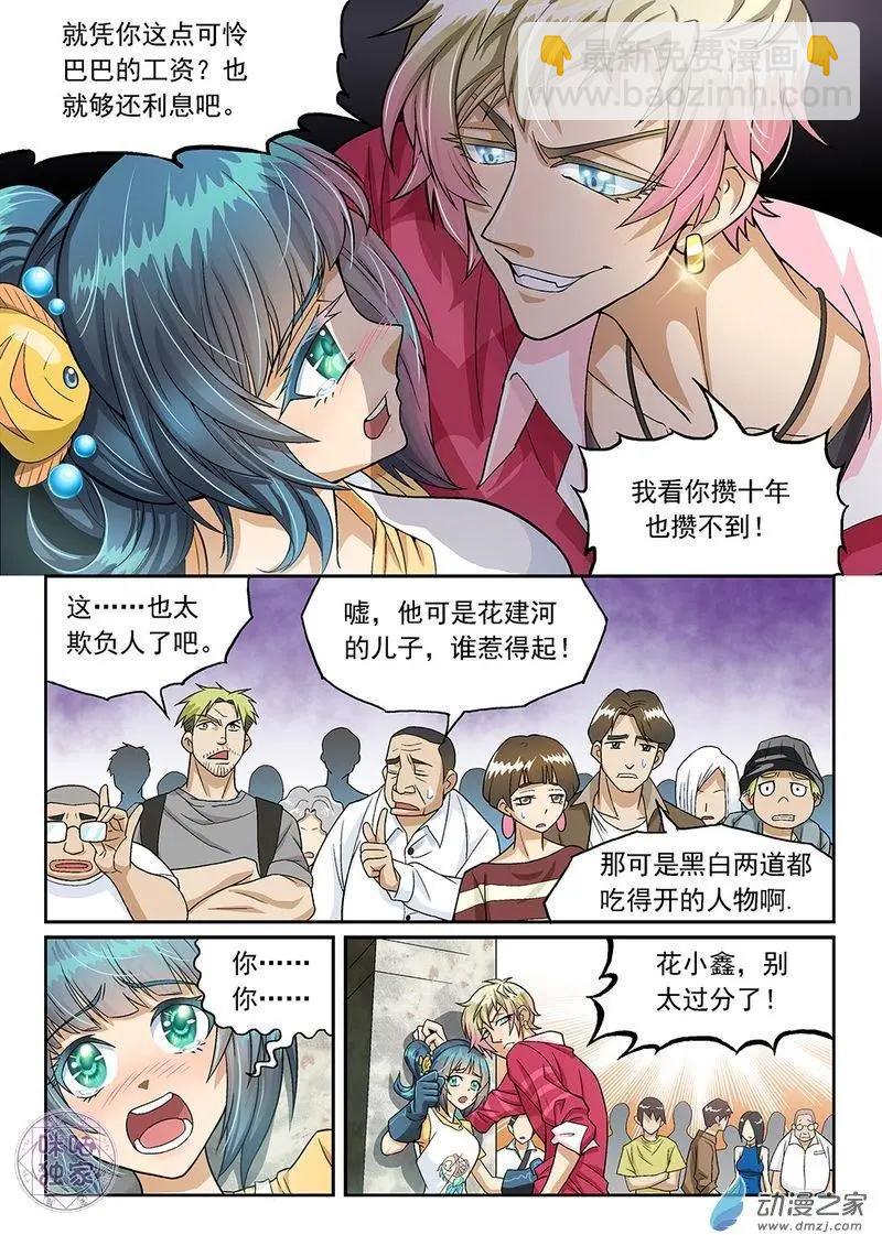 《都是地府惹的祸》第03回 第7页