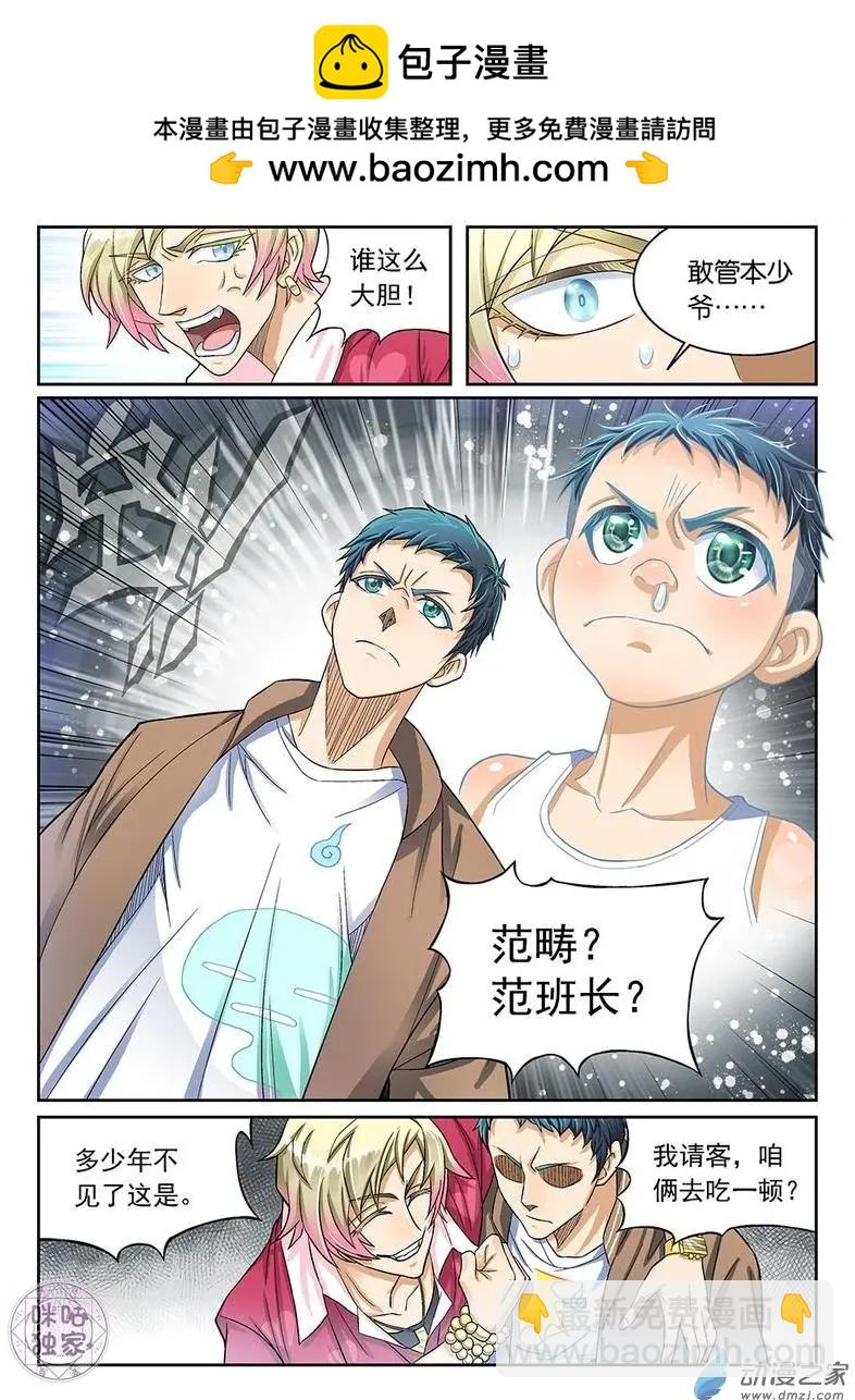 《都是地府惹的祸》第03回 第8页