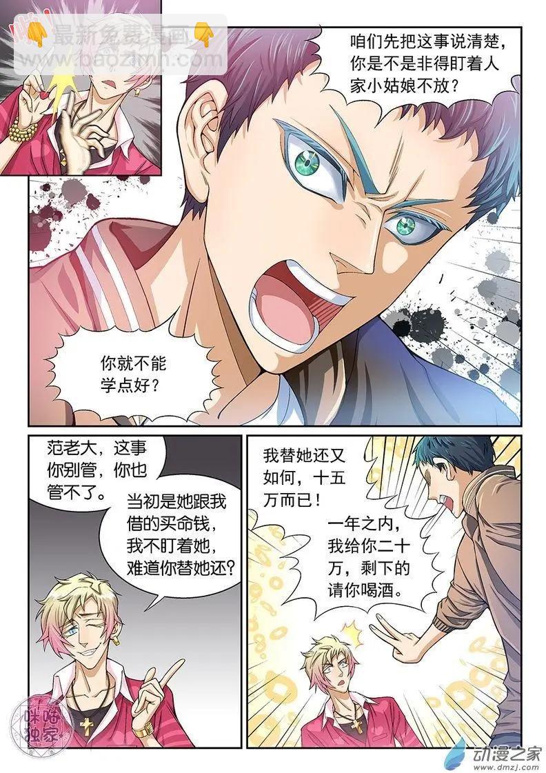 《都是地府惹的祸》第03回 第9页