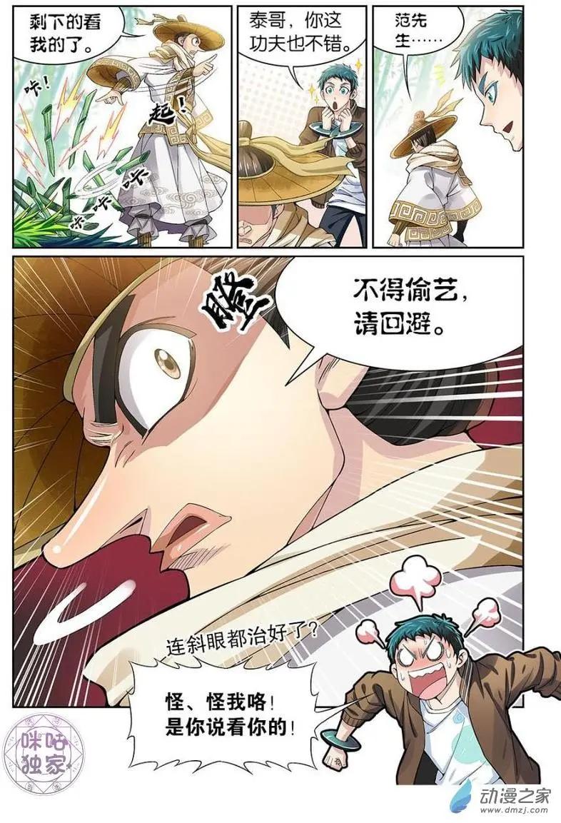 《都是地府惹的祸》第06回 第10页