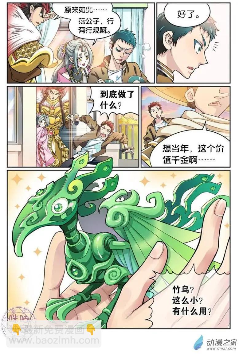 《都是地府惹的祸》第06回 第11页