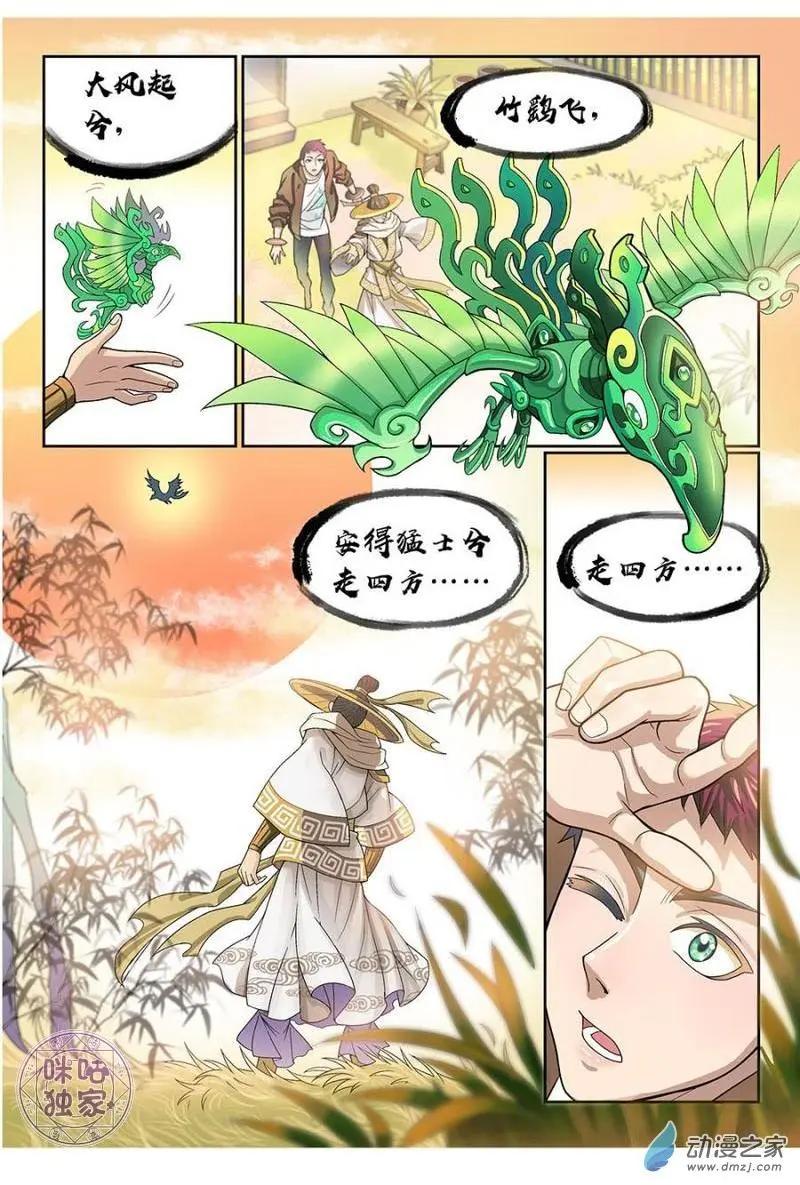 《都是地府惹的祸》第06回 第12页