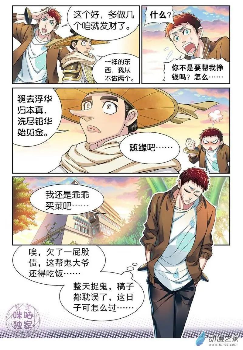 《都是地府惹的祸》第06回 第13页