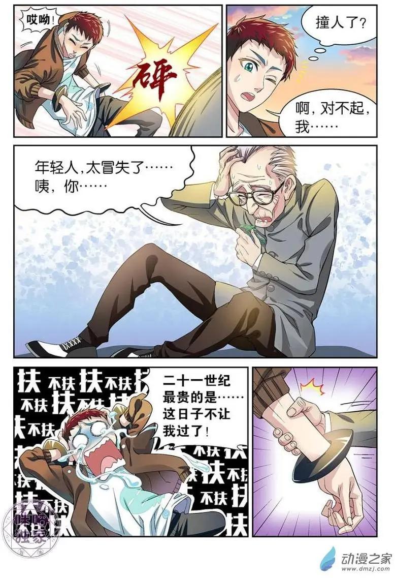 《都是地府惹的祸》第06回 第14页