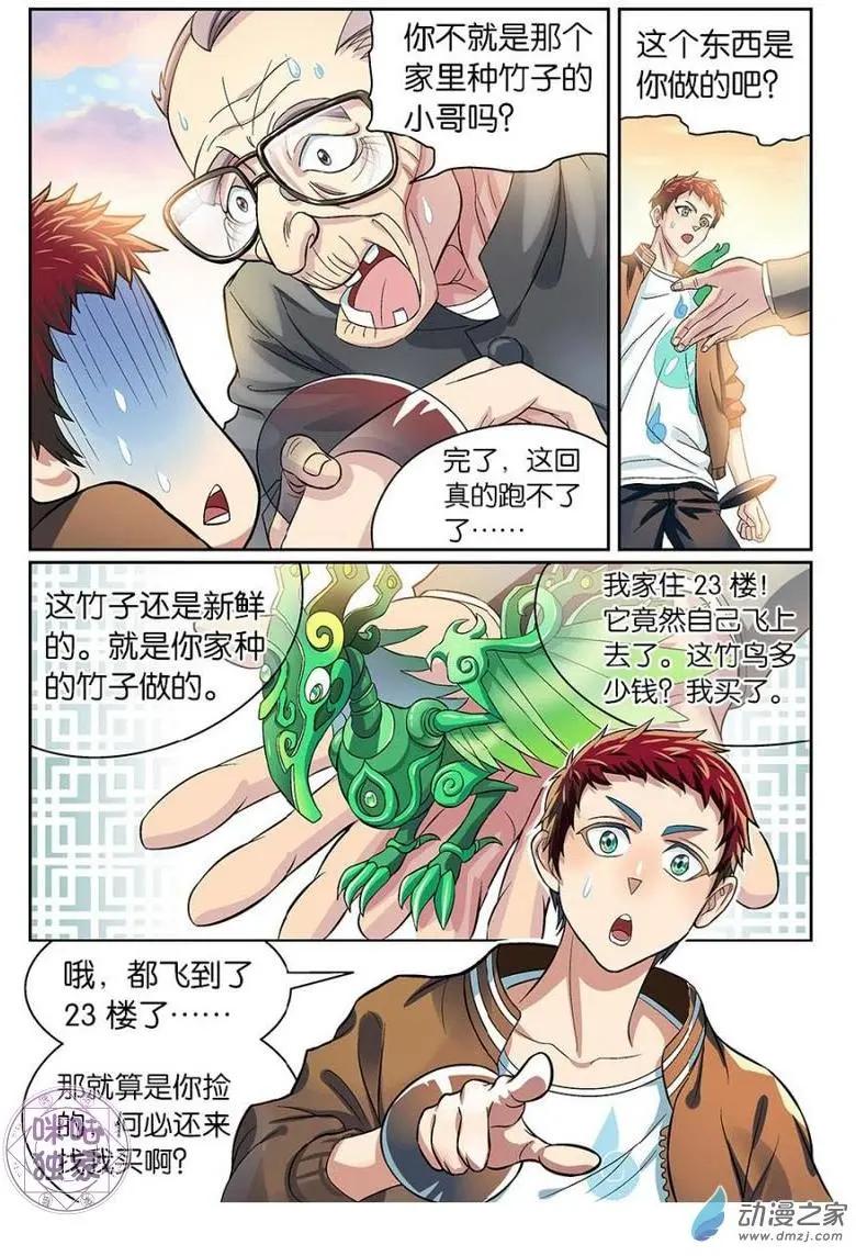 《都是地府惹的祸》第06回 第15页