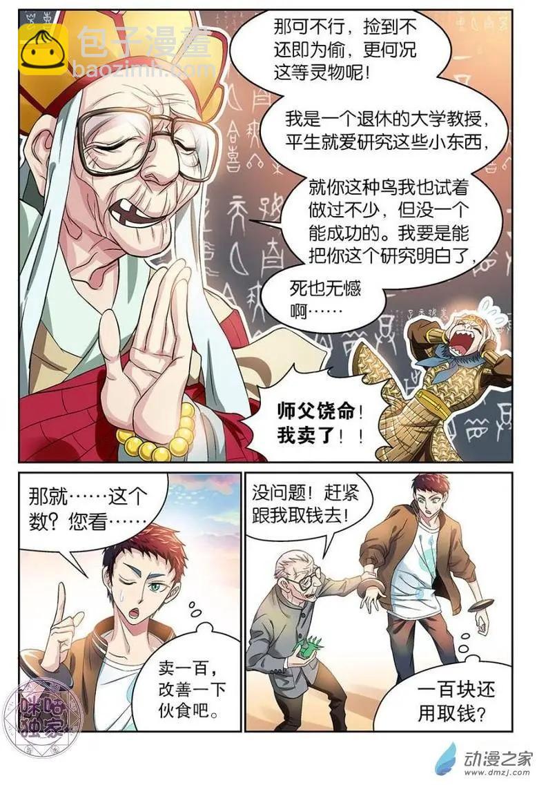 《都是地府惹的祸》第06回 第16页