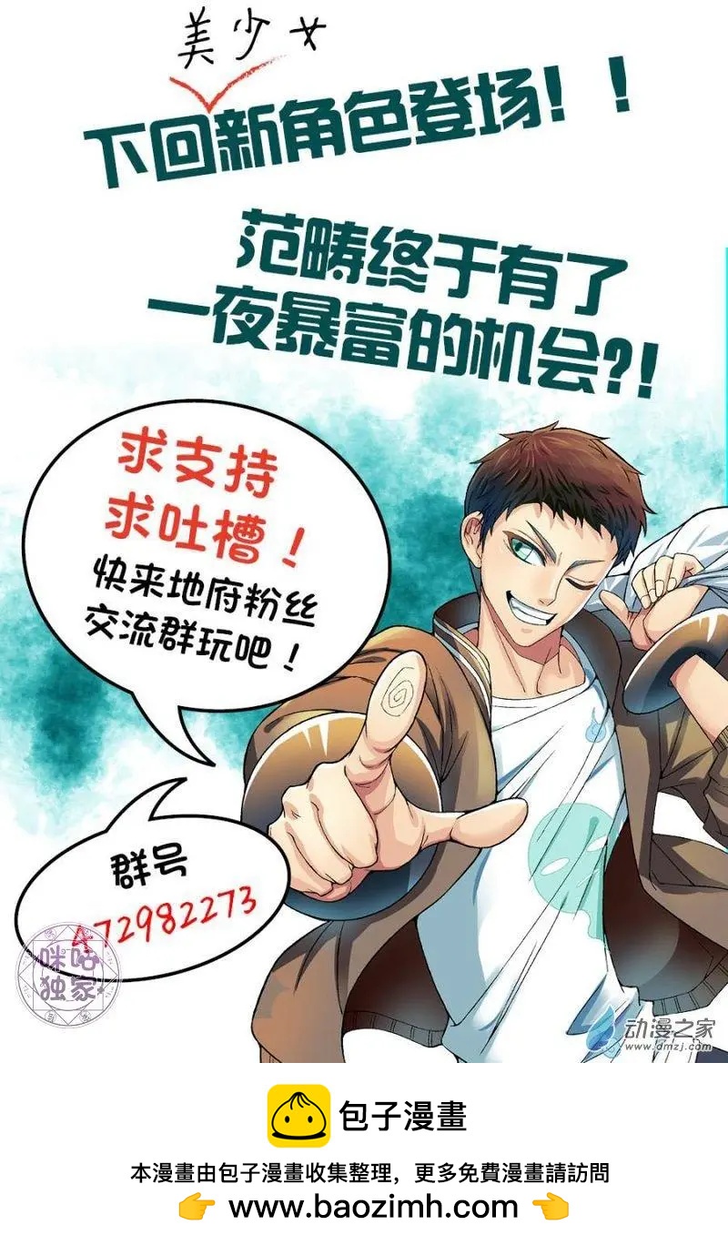 《都是地府惹的祸》第06回 第18页