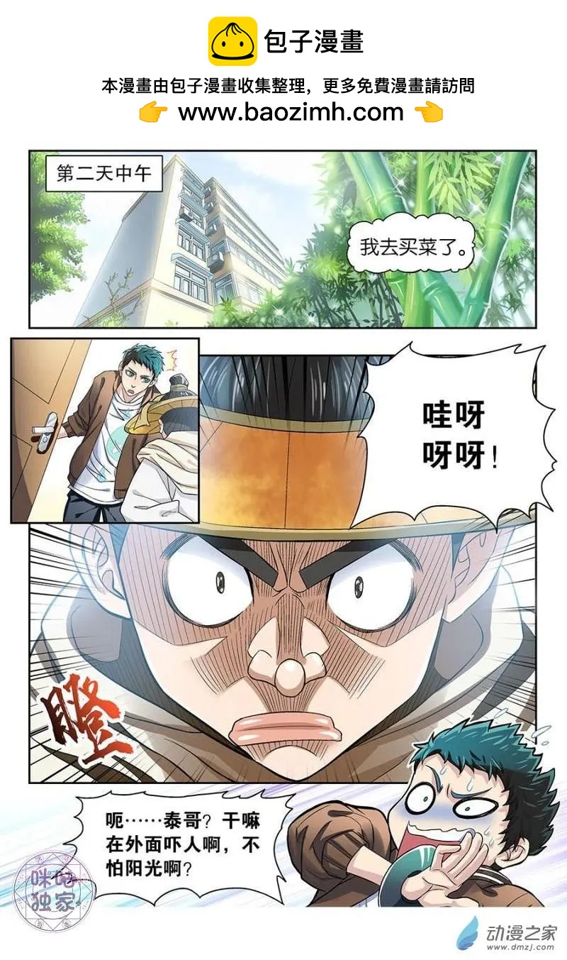 《都是地府惹的祸》第06回 第2页