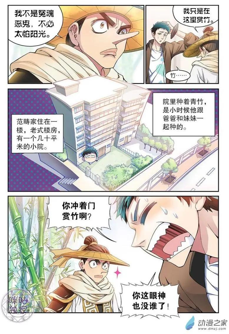 《都是地府惹的祸》第06回 第3页