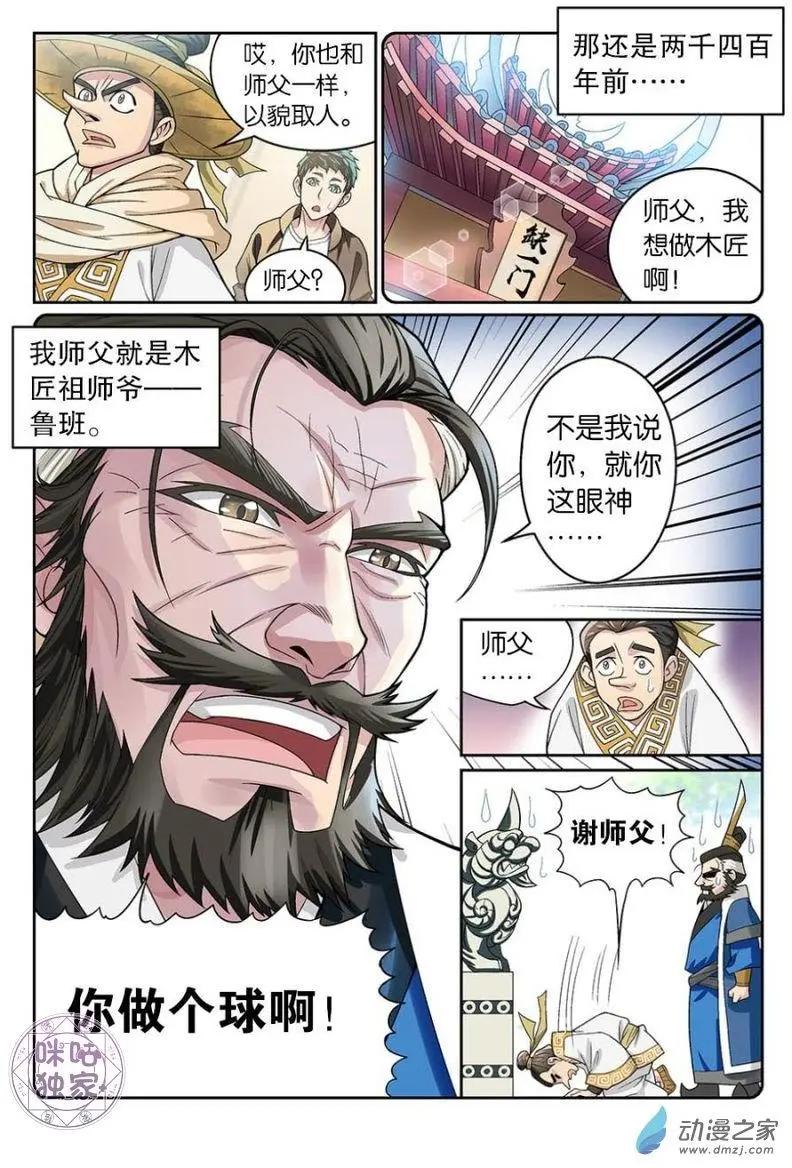 《都是地府惹的祸》第06回 第4页